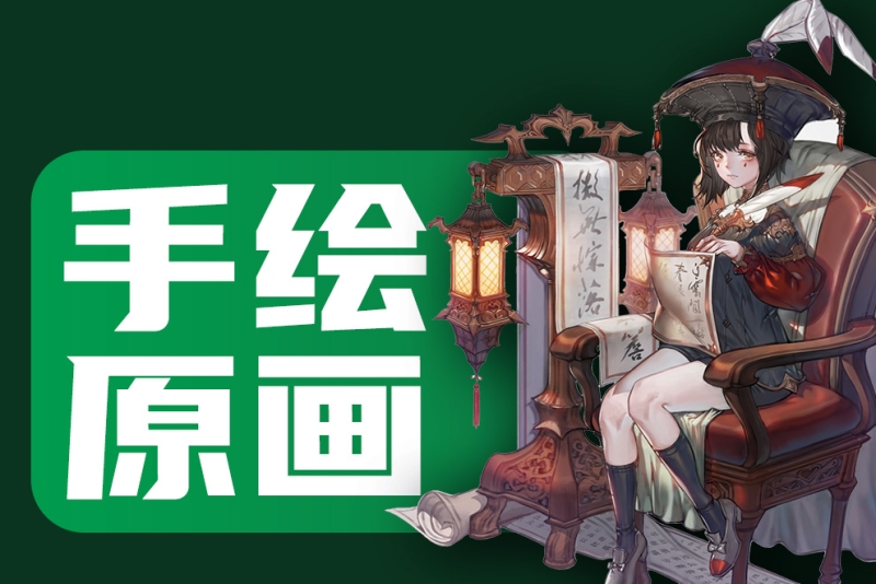 手绘原画培训