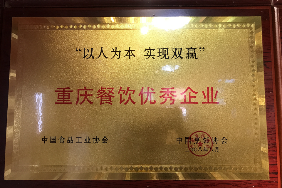 重庆餐饮优秀企业