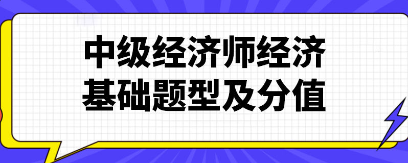 中级经济师全套课件_中华会计网校中级课件_中级经济基础知识