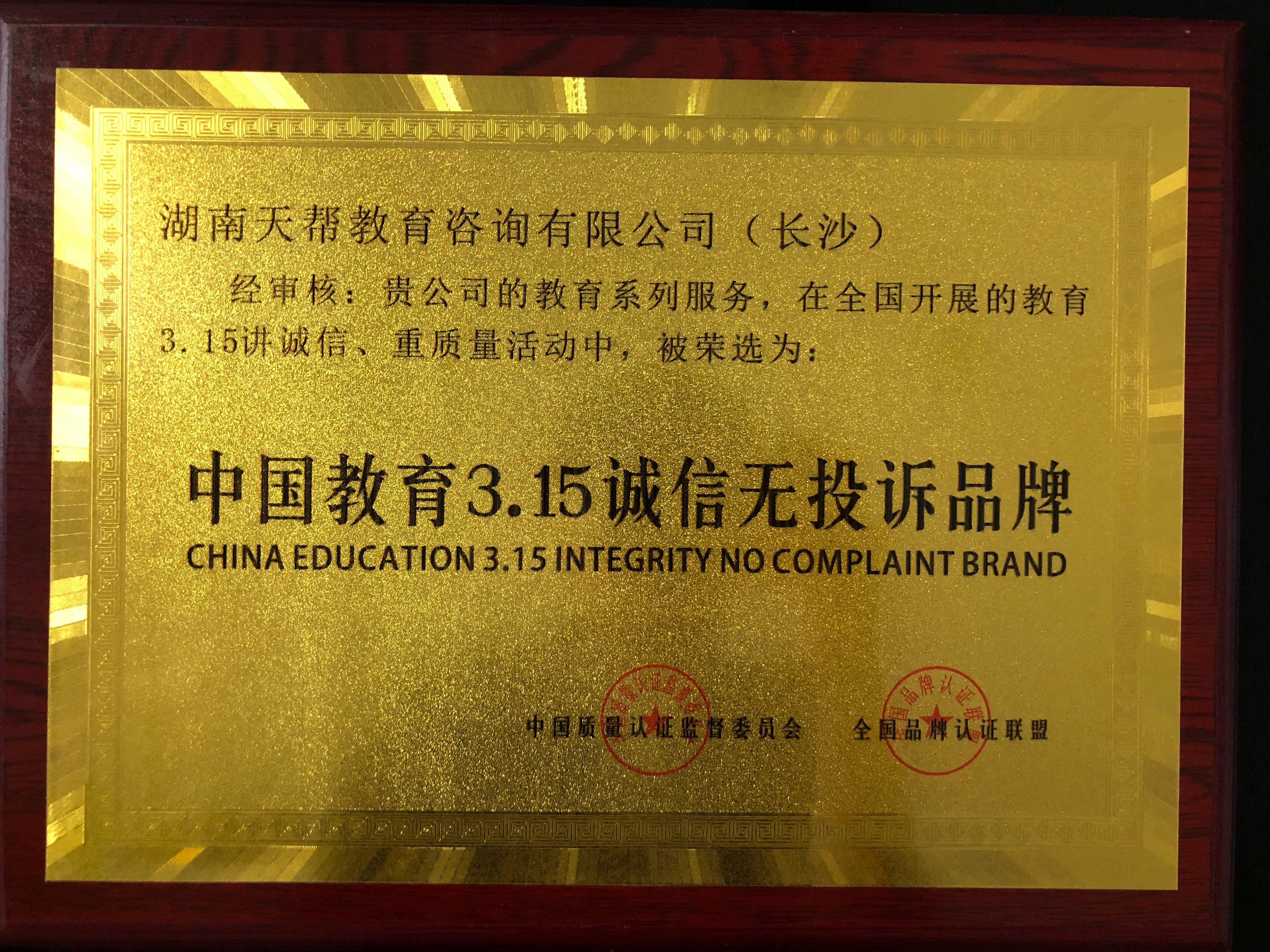 天帮教育-介绍-优势-校区分布