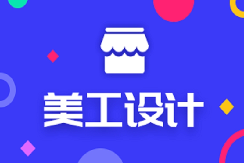 美工设计精英班