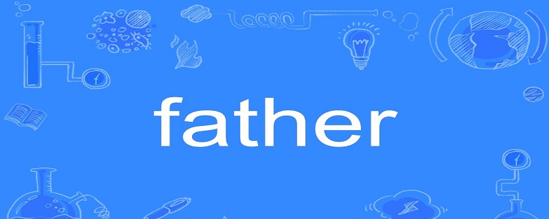 爸爸的英文是father吗