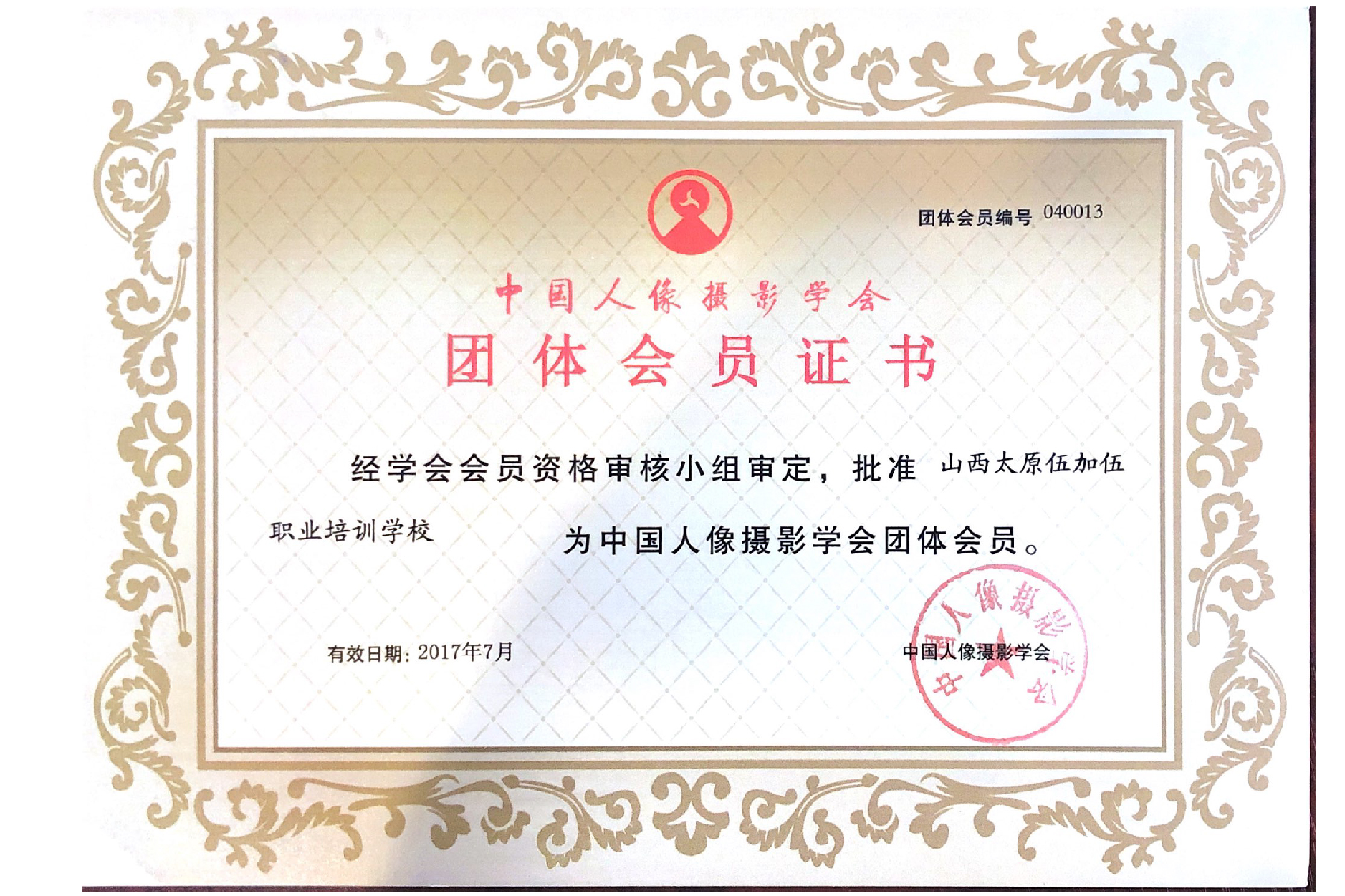 伍加伍职业培训学校