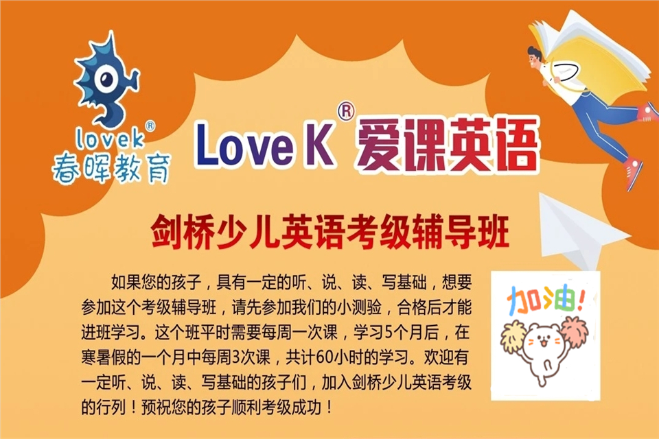 剑桥少儿英语考级辅导班
