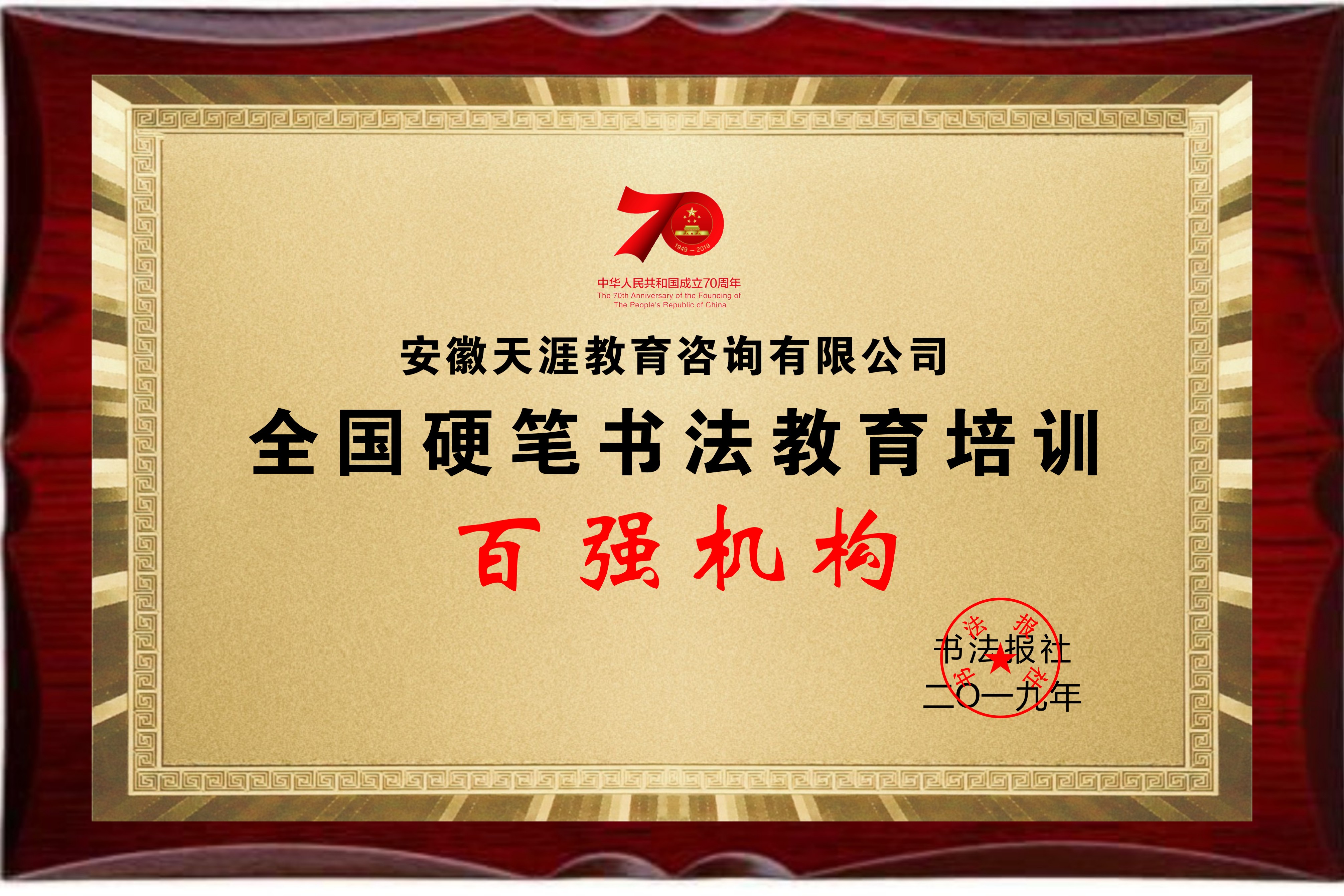 全国硬笔书法教育培训百强机构