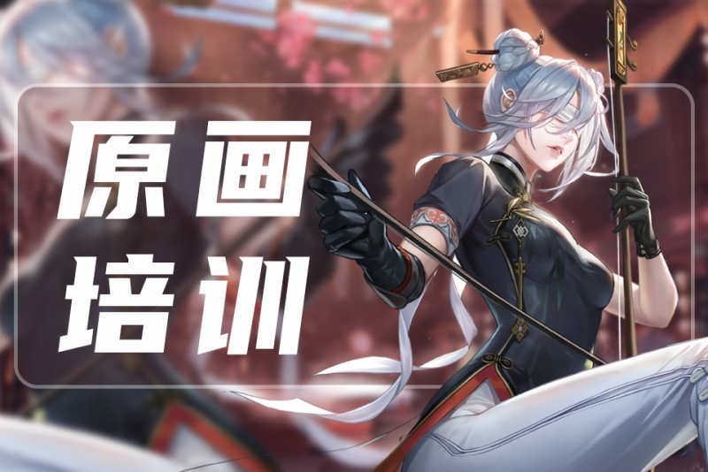原画培训周末班