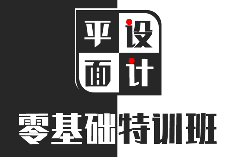 平面設計零基礎特訓班-立達職業培訓學校(宜春校區)