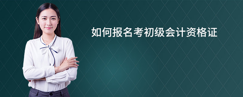 银行从业证的报名时间_银行从业资格考试报名入口时间_银行从业资格证报名截止日期