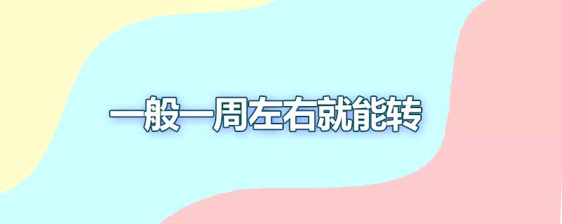 fia转acca多久