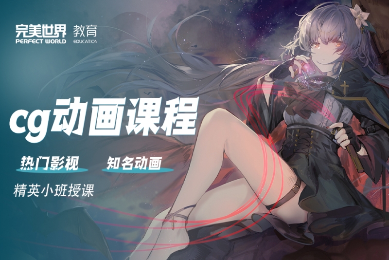 cg动画课程