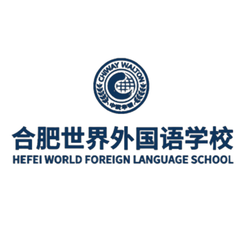 合肥世界外国语学校