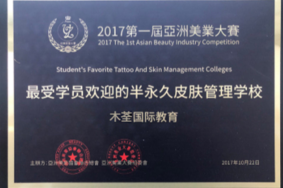 木荃医美微整形培训学校(大连校区)