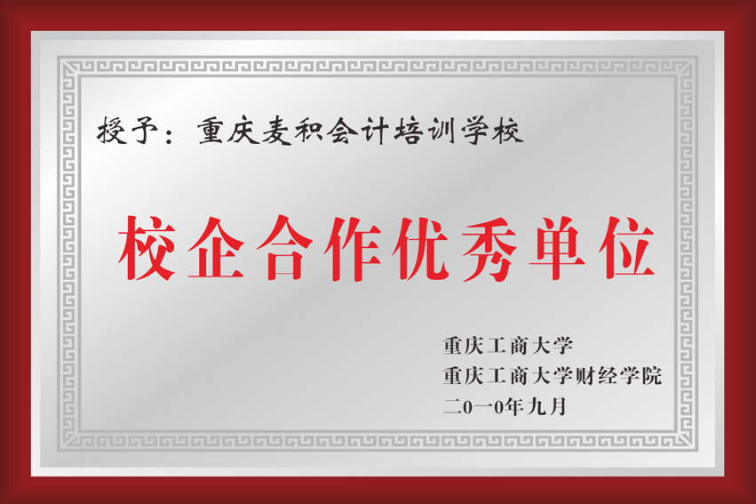 校企合作优秀单位