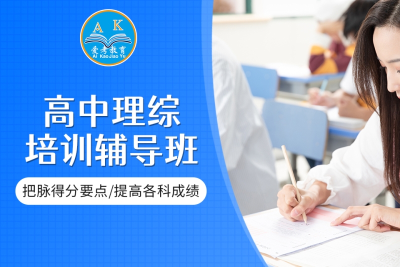 高中理科辅导