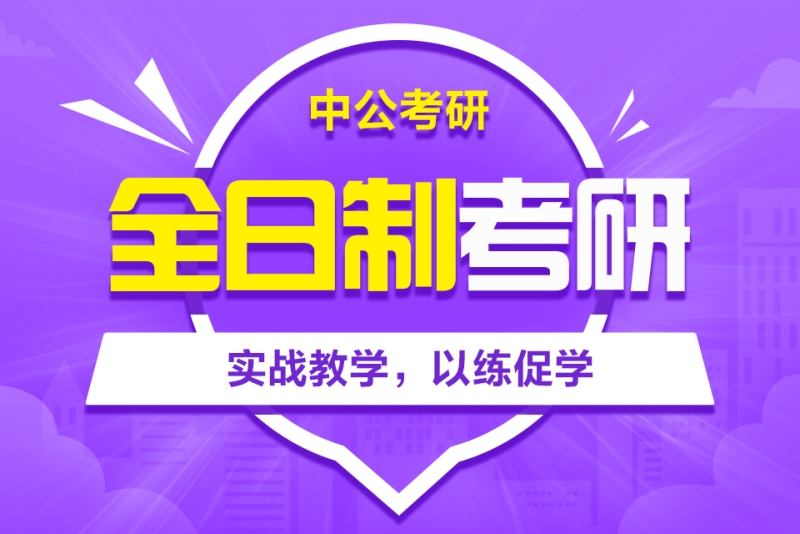 考研培训机构哪儿找_考研线下培训机构_考研培训机构有作用吗