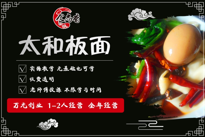 太和板面培训班