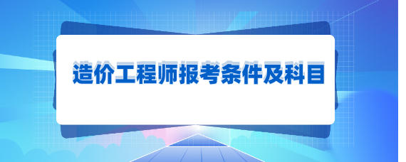 2024年造价工程师考试培训_培训师考试_2014年造价工程师考试