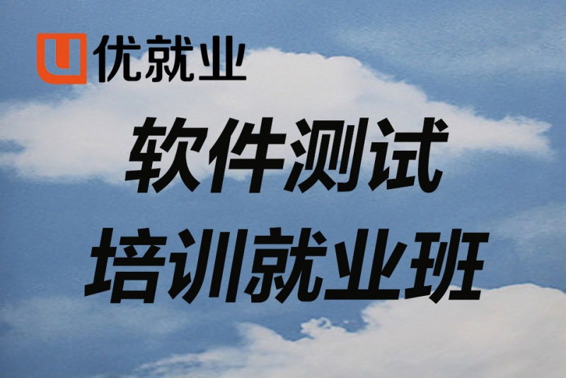 软件测试就业好不好_比腾讯gt好用的测试软件_学什么软件好就业