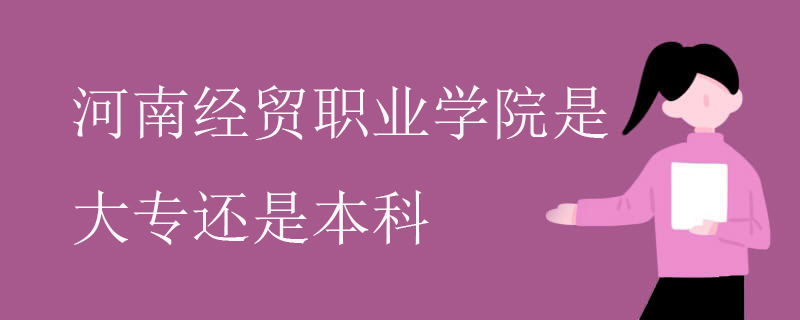 300分的专科学校_专科学校分类有什么区别_专科学校分几个档次