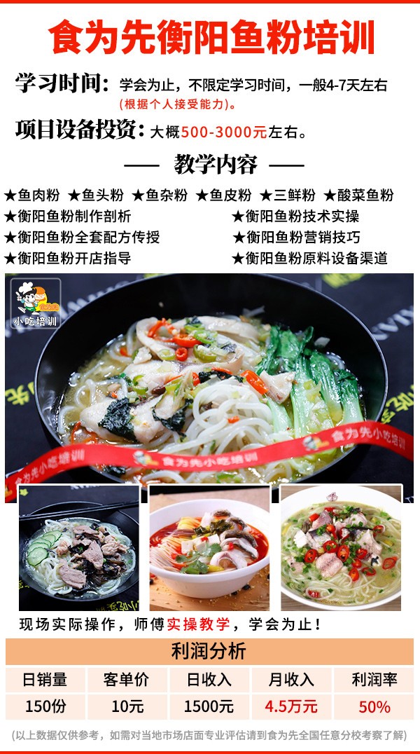 衡阳鱼粉高汤制作培训
