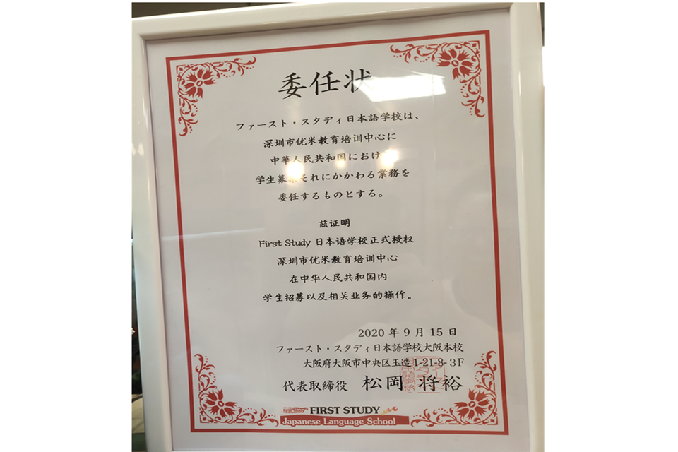 日本语学校-授权委任状