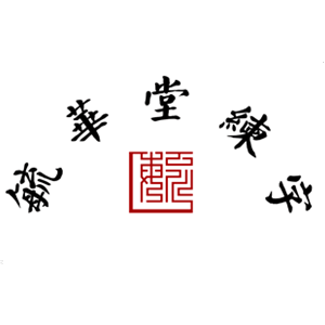 毓华堂练字