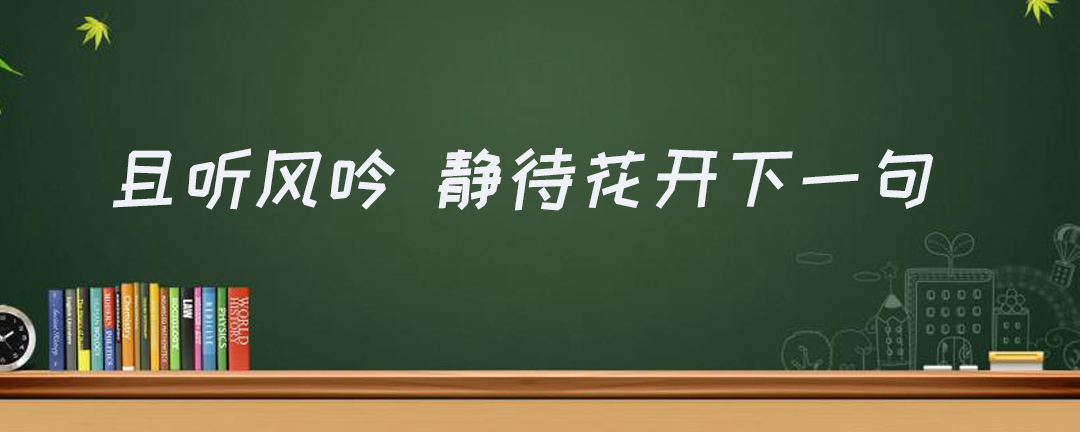 且听风吟静待花开下一句