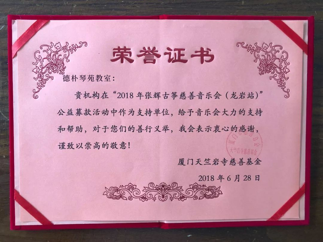 天竺岩寺慈善基金会-荣誉证书
