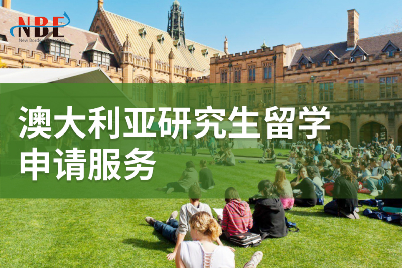 留学澳大利亚条件是什么_澳大利亚留学条件_留学澳大利亚条件怎么样