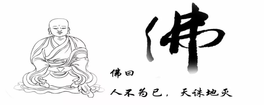 人不为己,天诛地灭的真正含义