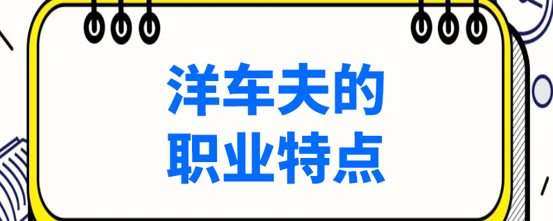 洋车夫简介图片