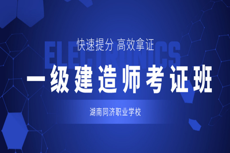 江西建造師報名機構_2023年建造師培訓機構_建造師培訓視頻