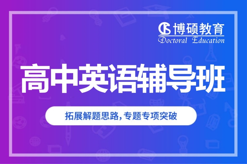 上补习班英语的英文_英语补课班用英语怎么写_英文班辅导