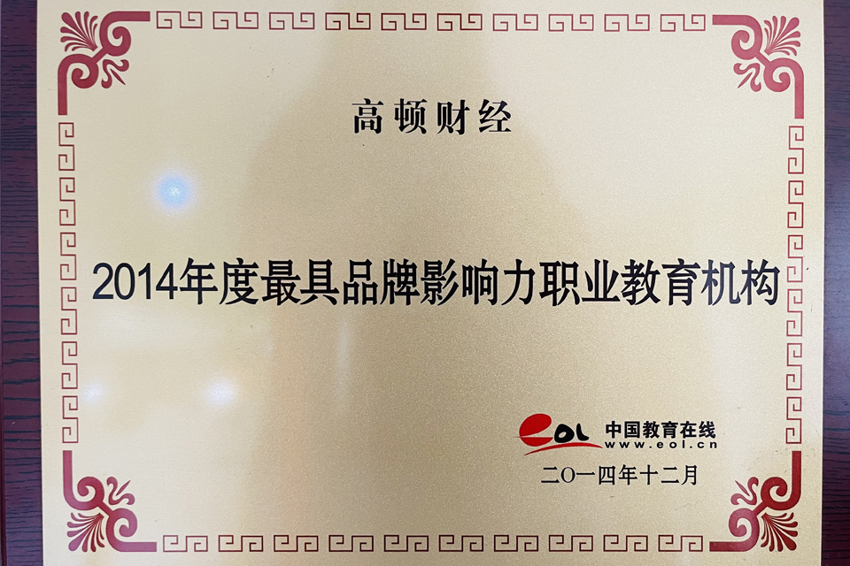 中国在线教育-品牌影响力职业教育机构