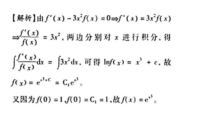 2020下半年中职数学学科知识与能力教师资格证笔试真题及答案