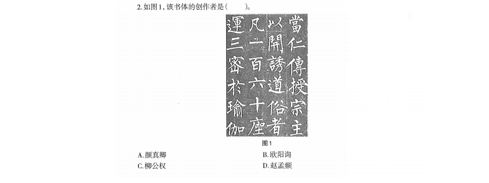 2020下半年初中美术学科知识与能力教师资格证笔试真题及答案