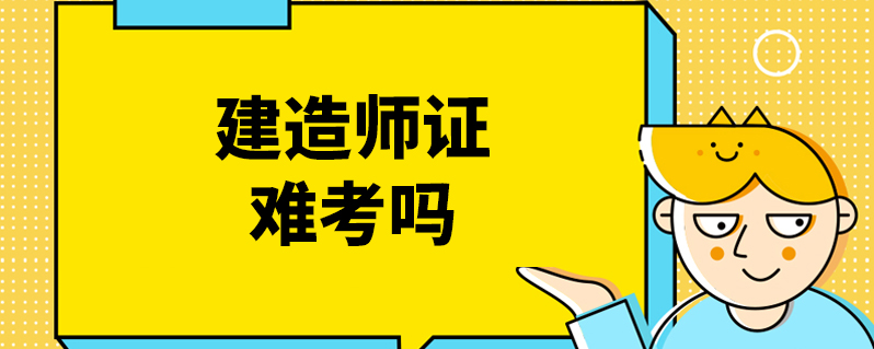 建造师培训哪家机构好_安徽有哪些建造师机构_中国建造师网建造师信息查询