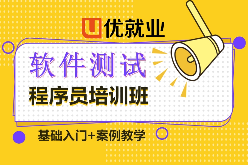 培训测试软件注意需要注意什么_培训测试软件注意需要哪些内容_软件测试培训需要注意什么