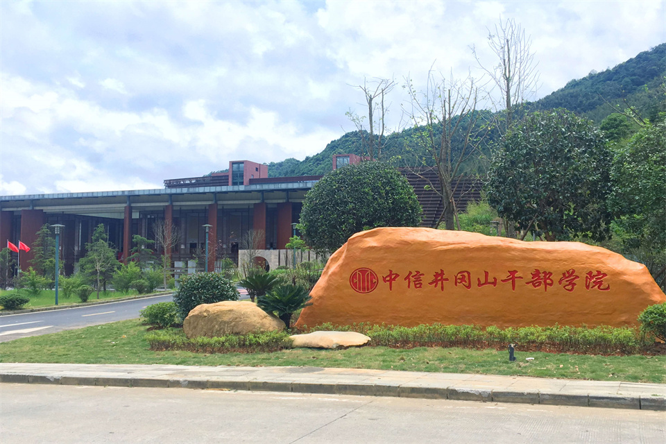 红井冈山红色培训户外拓展班-吉安中信井冈山干部学院
