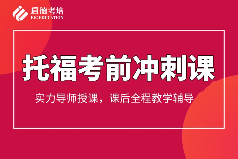 济南雅思启德朗格新航道_2023济南雅思培训_济南雅思封闭培训