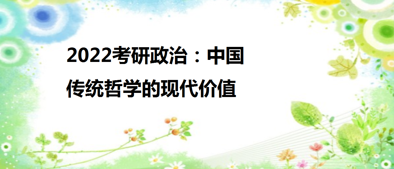 ⑵把馬克思主義哲學與中國古代哲學思想聯繫起來,特別是其實踐