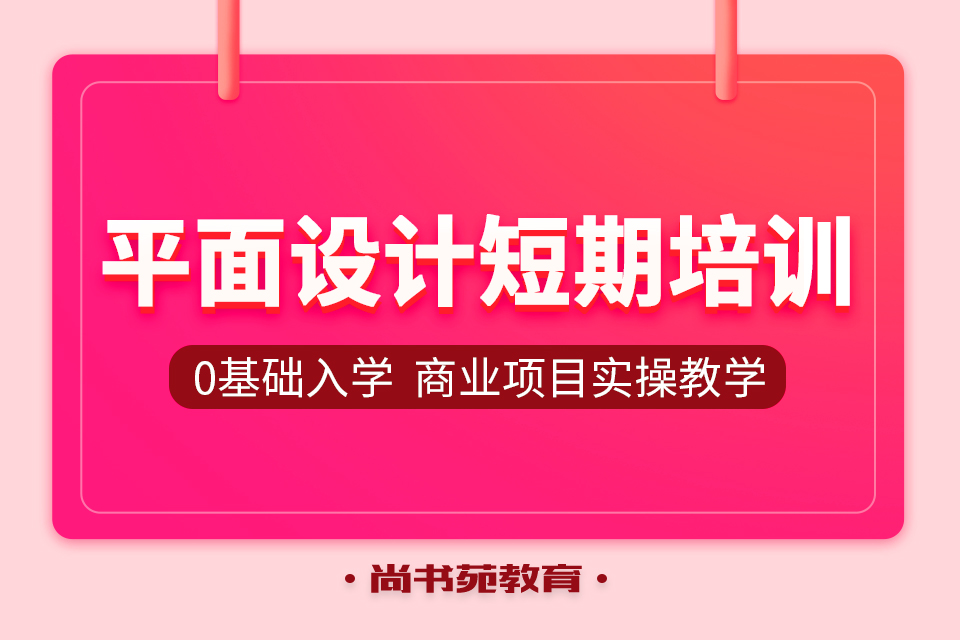 平面設計短期培訓課程