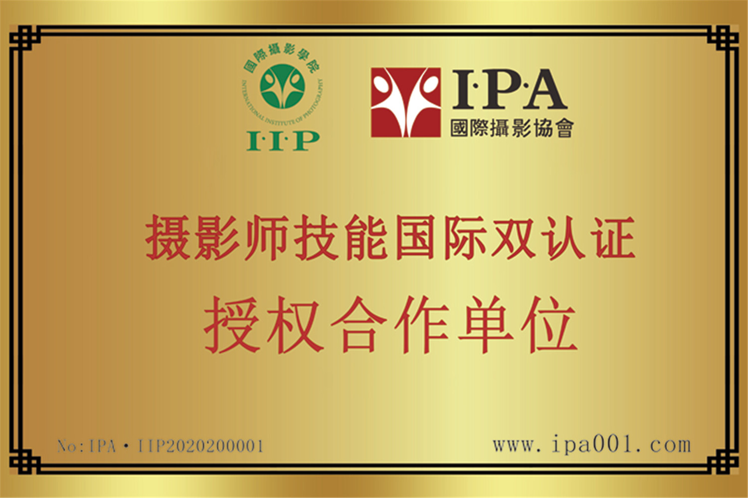 摄影师技能国际双认证授权合作单位