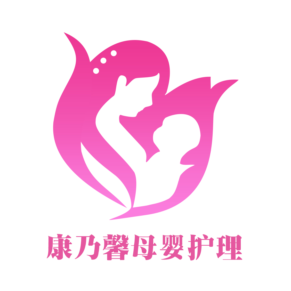 康乃馨母婴护理