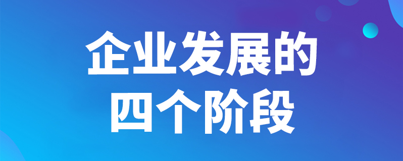 平衡發展也可稱為穩步發展,主要表現為: 企業營業收入增長率高於通貨