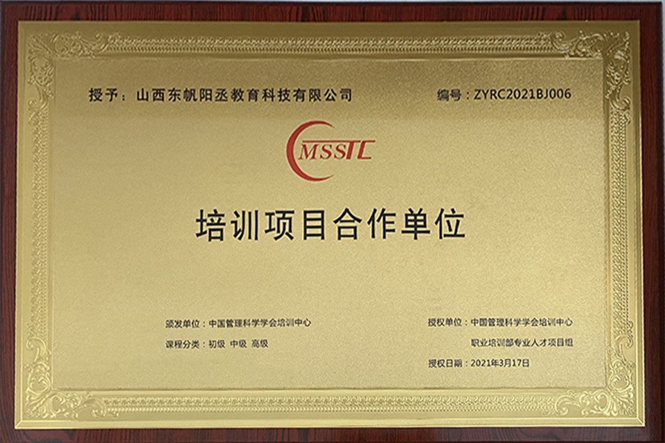 中国管理科学学会培训中心-培训项目合作单位