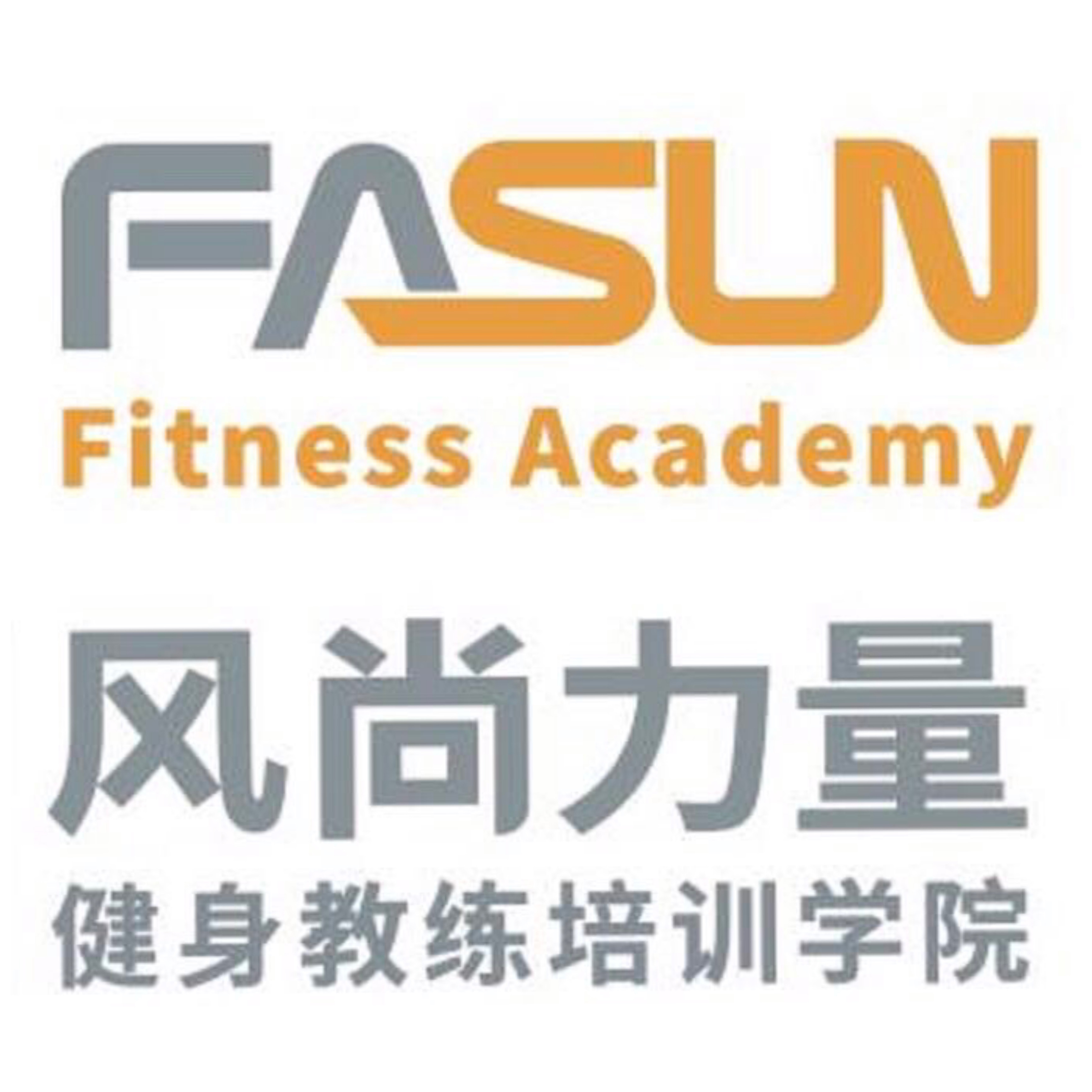 零基础培训 包教包会 分配就业 提供食宿 品牌故事 风尚力量健身商