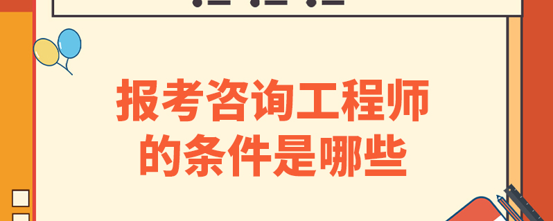 广州御林工程设计优化咨询有限公司_造价 工程 咨询_咨询工程师 免试